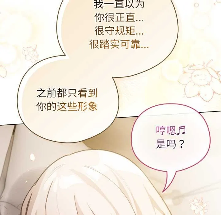 配角的生存任务-第37話 - 图片 158