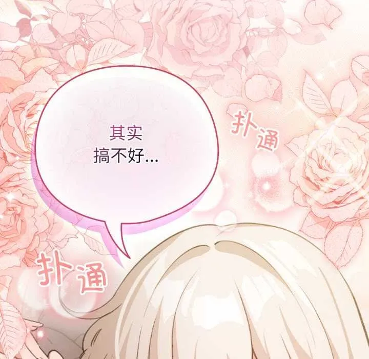 配角的生存任务-第37話 - 图片 171