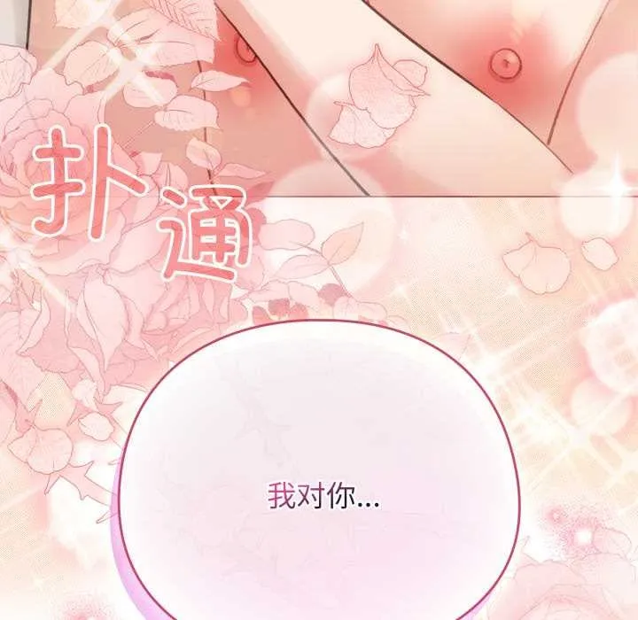 配角的生存任务-第37話 - 图片 173