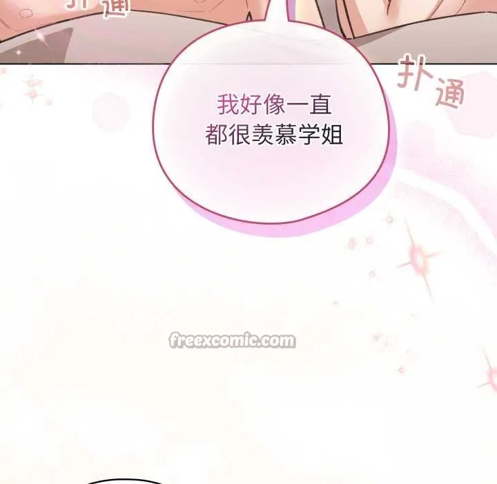 配角的生存任务-第37話 - 图片 168