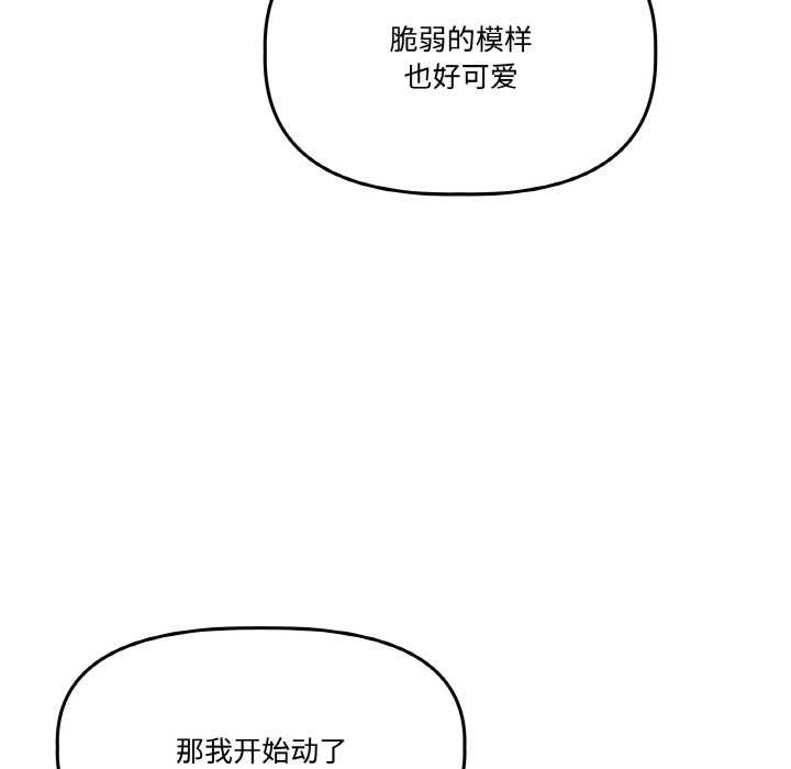 附属品少女的叛逆期第22話