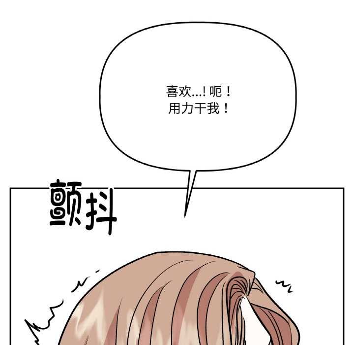 附属品少女的叛逆期第22話