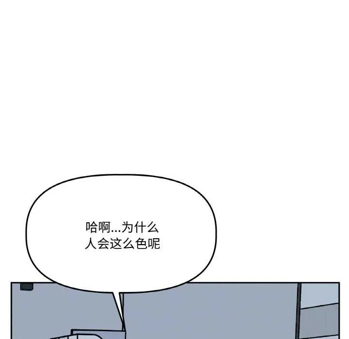 附属品少女的叛逆期-第22話 - 图片 144
