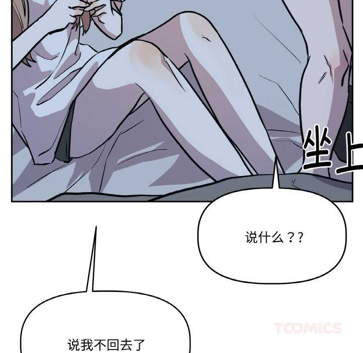 附属品少女的叛逆期第22話