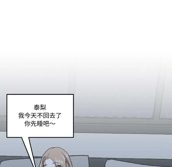 附属品少女的叛逆期-第22話 - 图片 181
