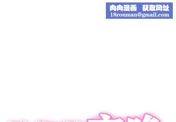 她們的夜晚屬於我第14話