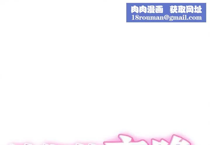 她們的夜晚屬於我第14話