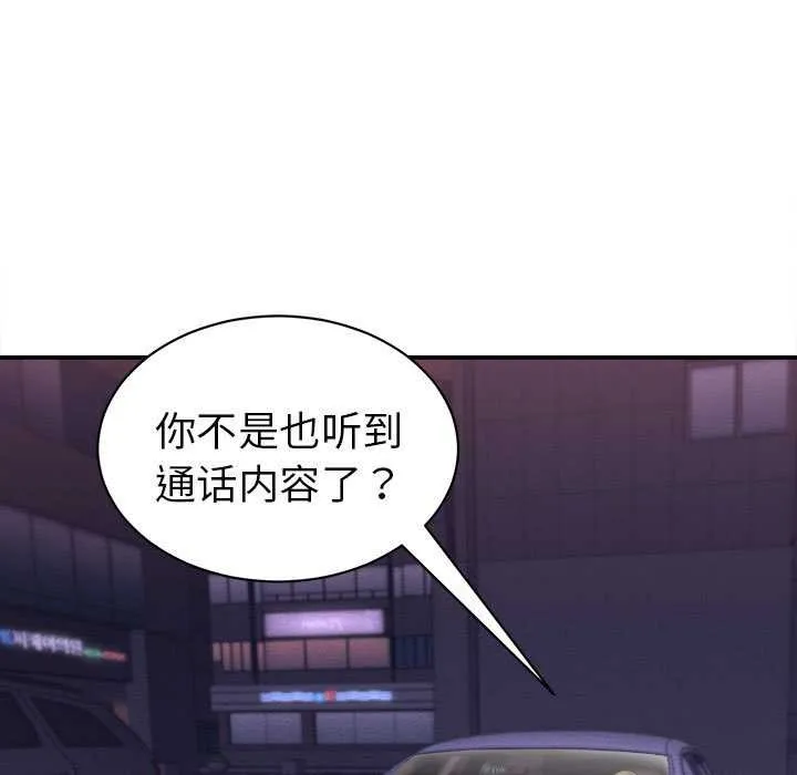 她们的夜晚属于我-第14話 - 图片 61