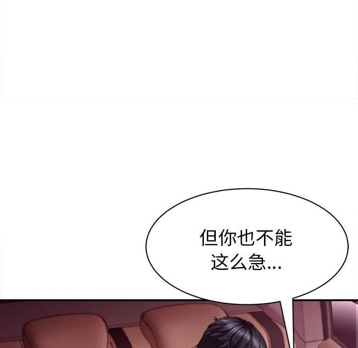 她们的夜晚属于我-第14話 - 图片 109