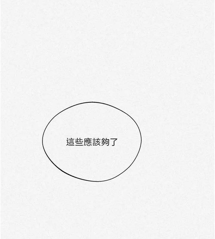 秘密教学-第288話-尊重同伴的戰鬥服 - 图片 9