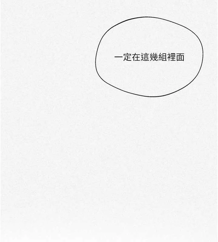 秘密教学-第288話-尊重同伴的戰鬥服 - 图片 10