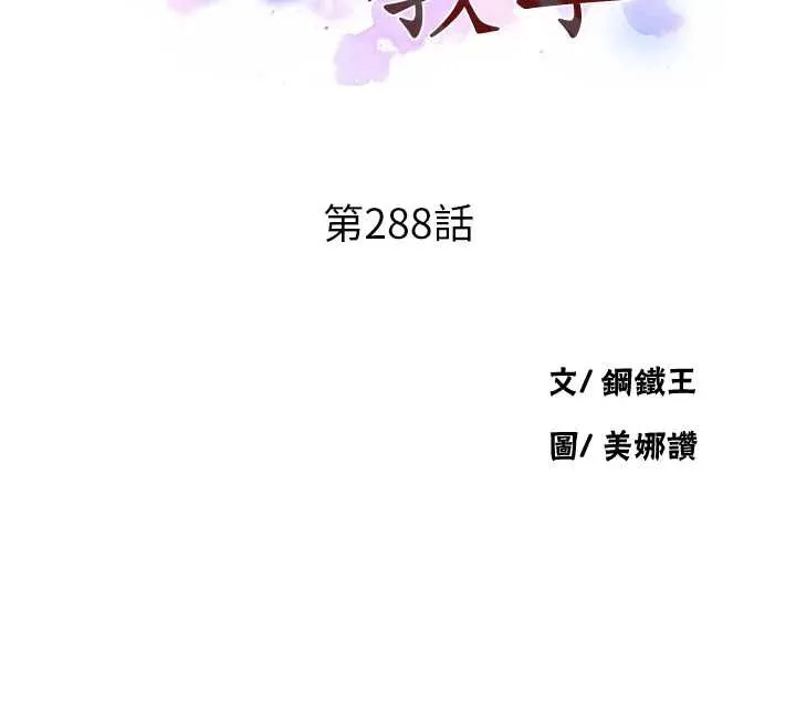 秘密教学-第288話-尊重同伴的戰鬥服 - 图片 12