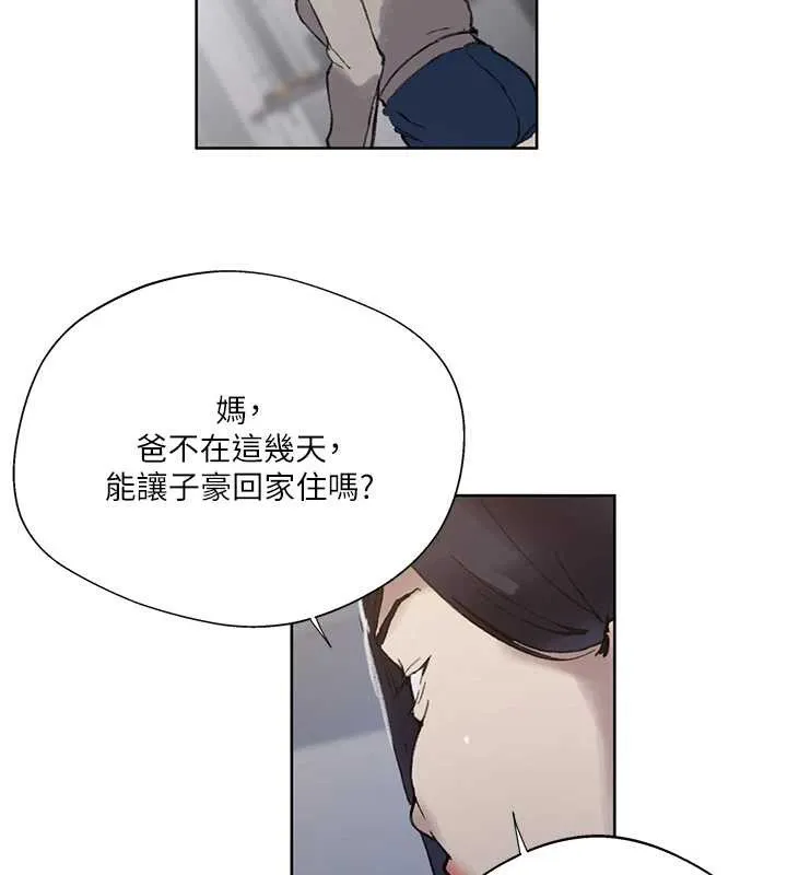 秘密教学-第288話-尊重同伴的戰鬥服 - 图片 22