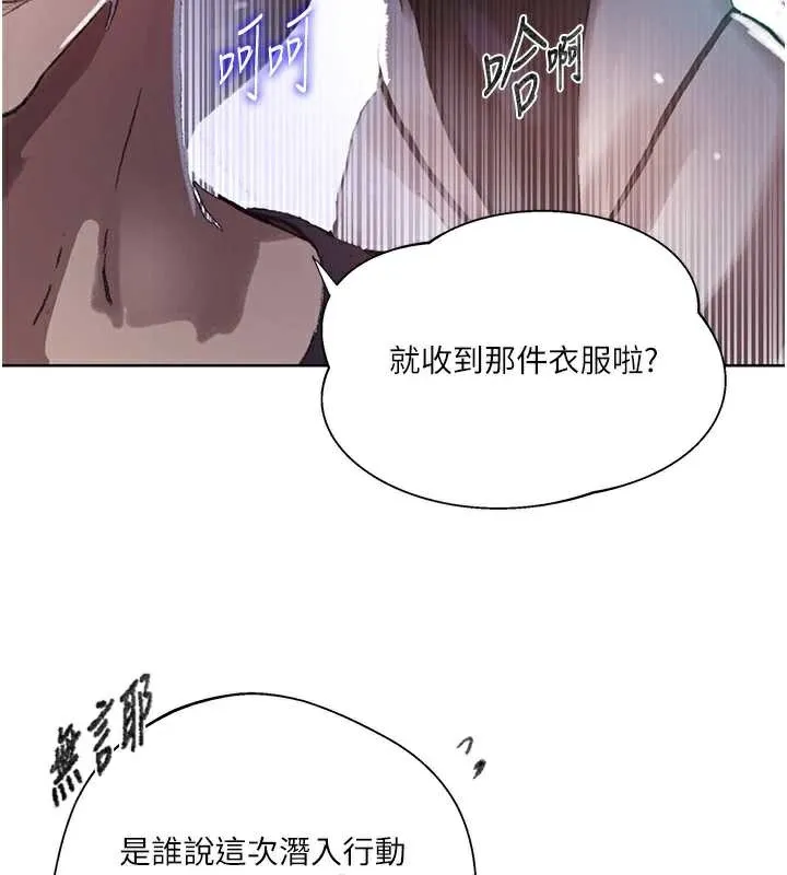 秘密教学-第288話-尊重同伴的戰鬥服 - 图片 41
