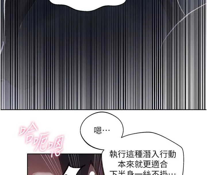 秘密教学-第288話-尊重同伴的戰鬥服 - 图片 69