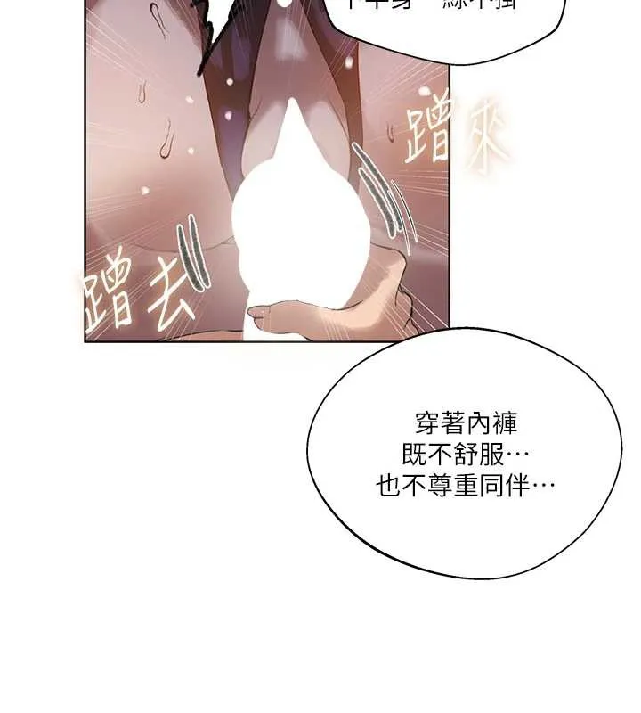 秘密教学-第288話-尊重同伴的戰鬥服 - 图片 70