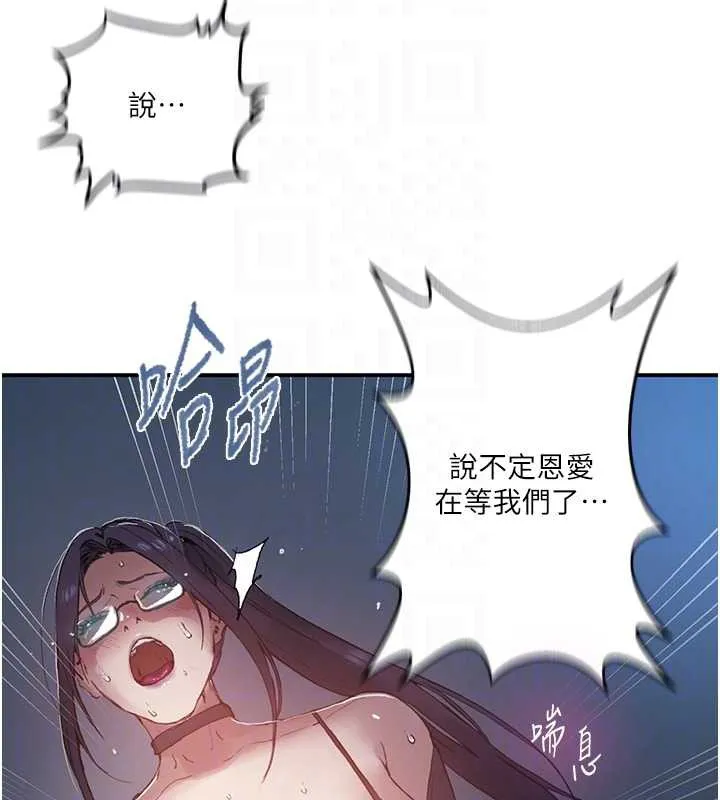 秘密教学-第288話-尊重同伴的戰鬥服 - 图片 92