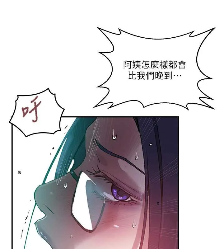 秘密教学-第288話-尊重同伴的戰鬥服 - 图片 96