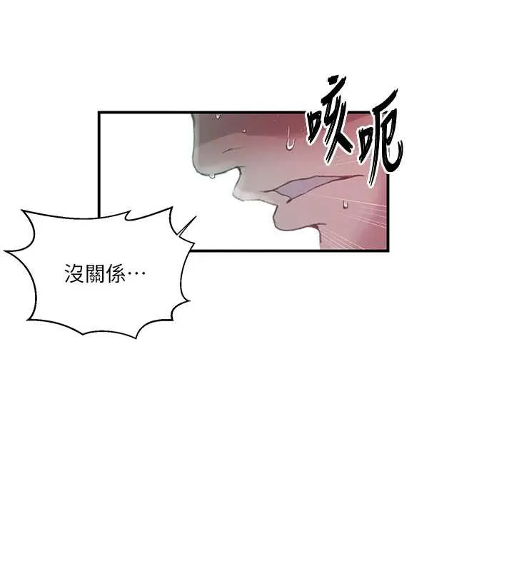 秘密教学-第288話-尊重同伴的戰鬥服 - 图片 95