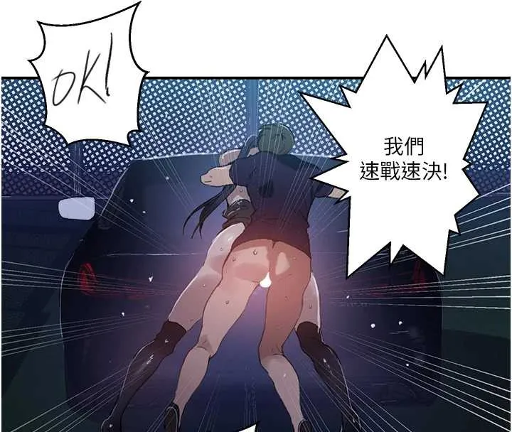 秘密教学-第288話-尊重同伴的戰鬥服 - 图片 104