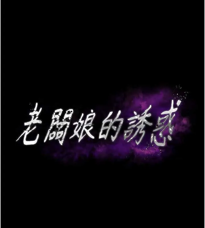 老闆娘的诱惑-第77話-插進來就沒煩惱了…! - 图片 12