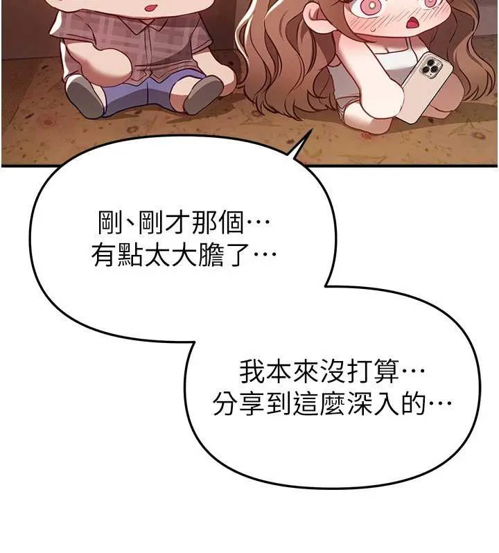 BeautifulDays-第56話-邊看我羞恥的模樣邊插入 - 图片 102