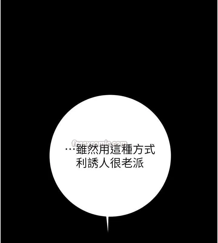 掠夺行动-第78話-要滿足我不容易哦♥ - 图片 210