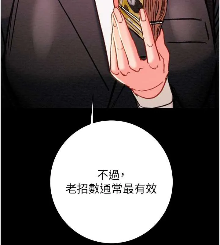 掠夺行动-第78話-要滿足我不容易哦♥ - 图片 212