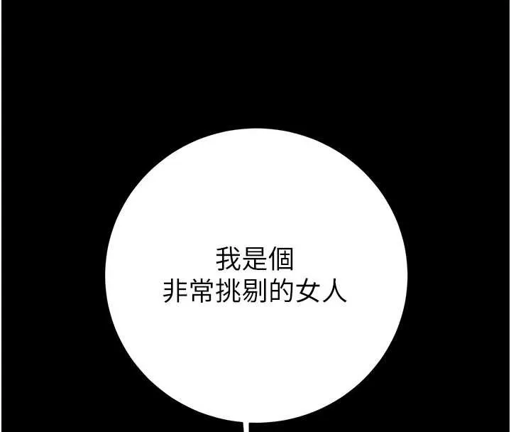 掠夺行动-第78話-要滿足我不容易哦♥ - 图片 217