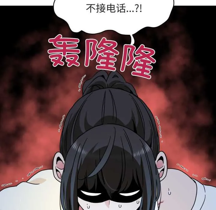 发小碰不得-第91話 - 图片 7