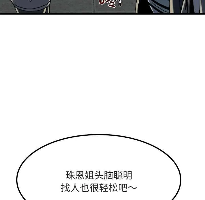 发小碰不得-第91話 - 图片 11
