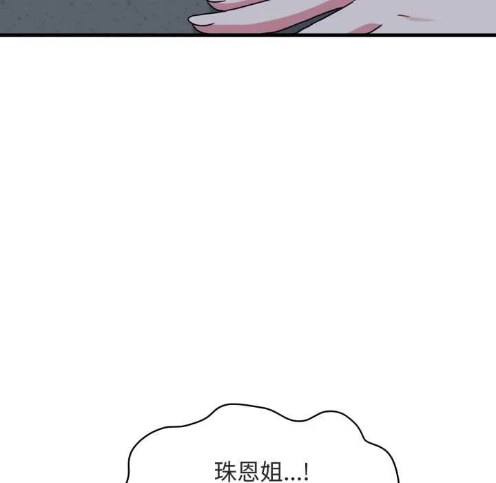 发小碰不得第91話