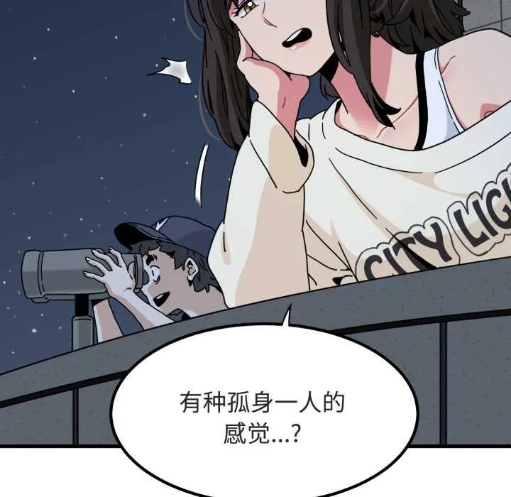 发小碰不得-第91話 - 图片 15