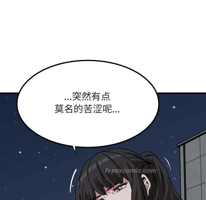 发小碰不得-第91話 - 图片 14
