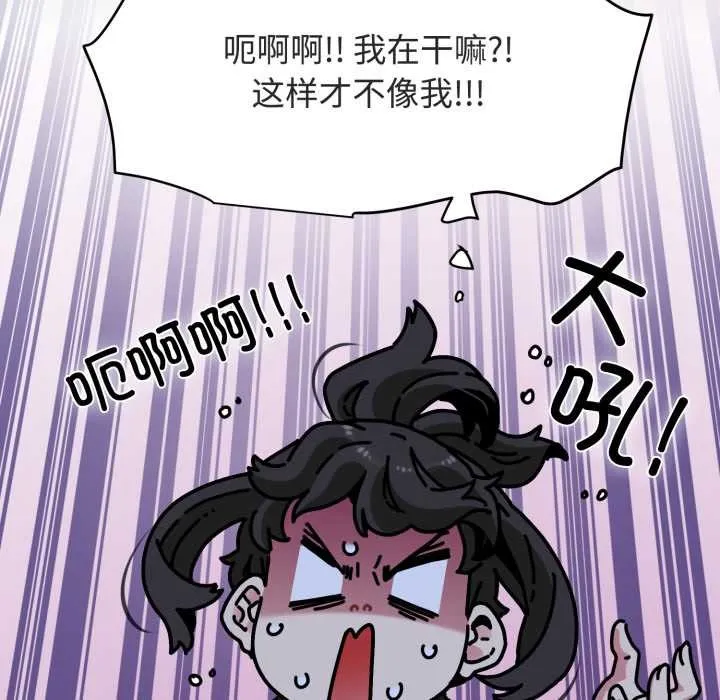 发小碰不得-第91話 - 图片 21
