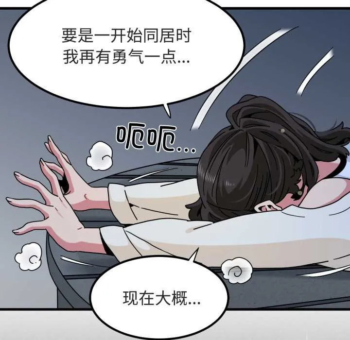 发小碰不得-第91話 - 图片 17