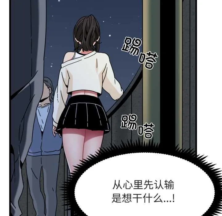 发小碰不得-第91話 - 图片 24