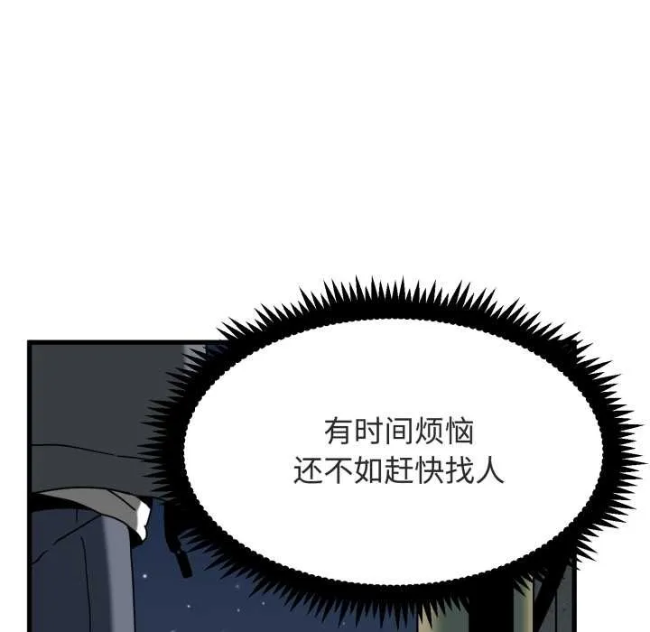 发小碰不得-第91話 - 图片 23