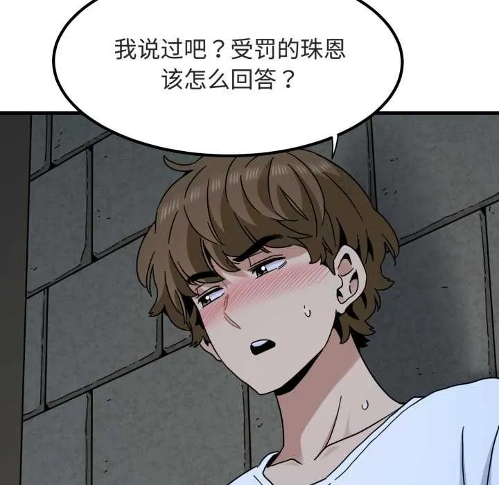 发小碰不得-第91話 - 图片 33