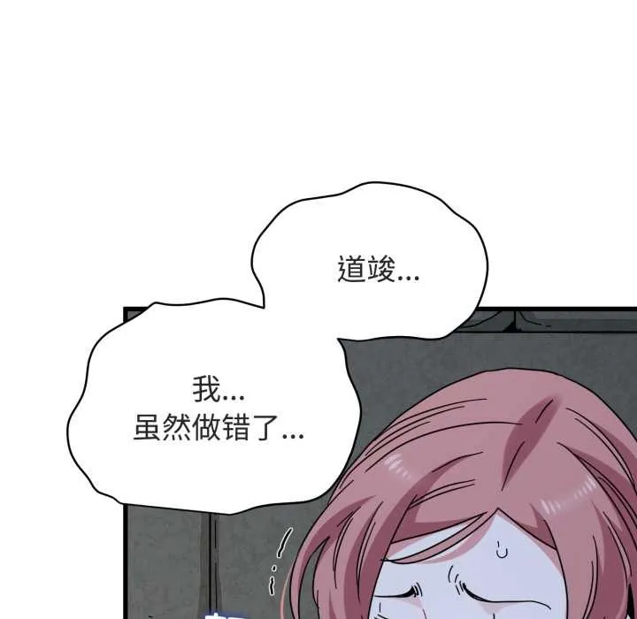 发小碰不得-第91話 - 图片 46