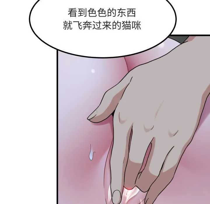 发小碰不得-第91話 - 图片 58