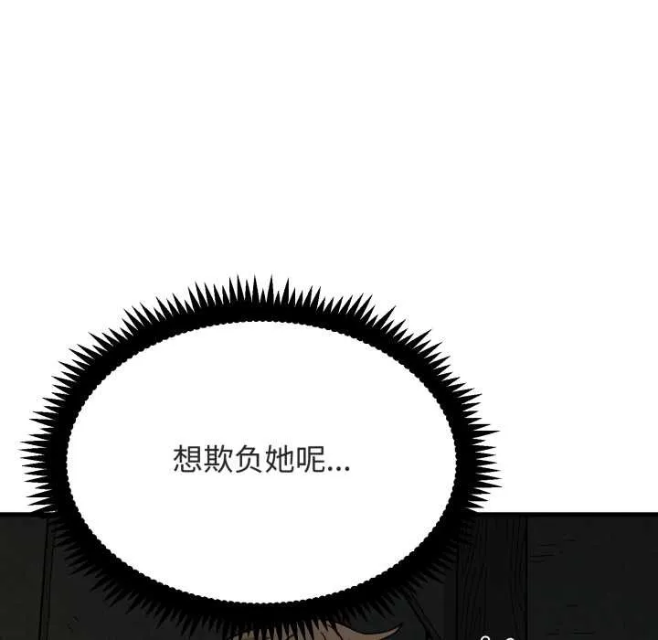 发小碰不得-第91話 - 图片 74