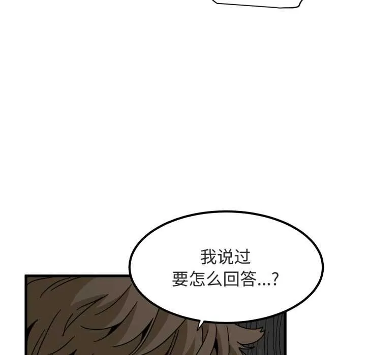 发小碰不得-第91話 - 图片 88