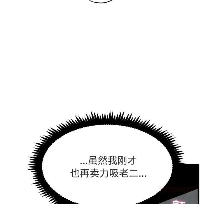发小碰不得-第91話 - 图片 116