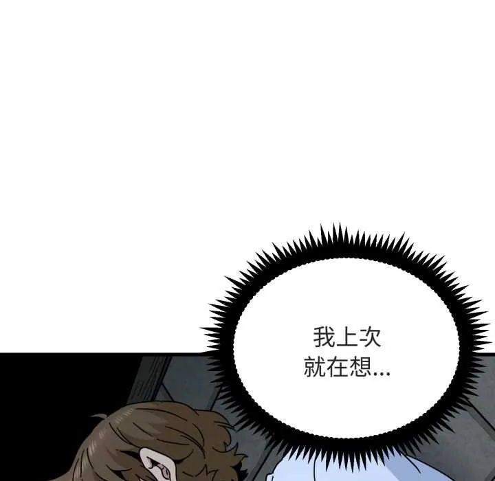 发小碰不得-第91話 - 图片 111