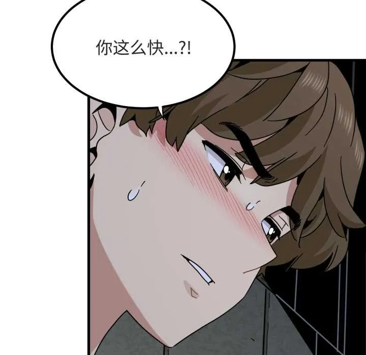 发小碰不得-第91話 - 图片 128