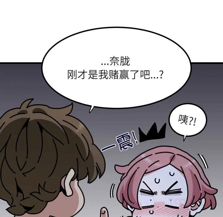 发小碰不得-第91話 - 图片 148