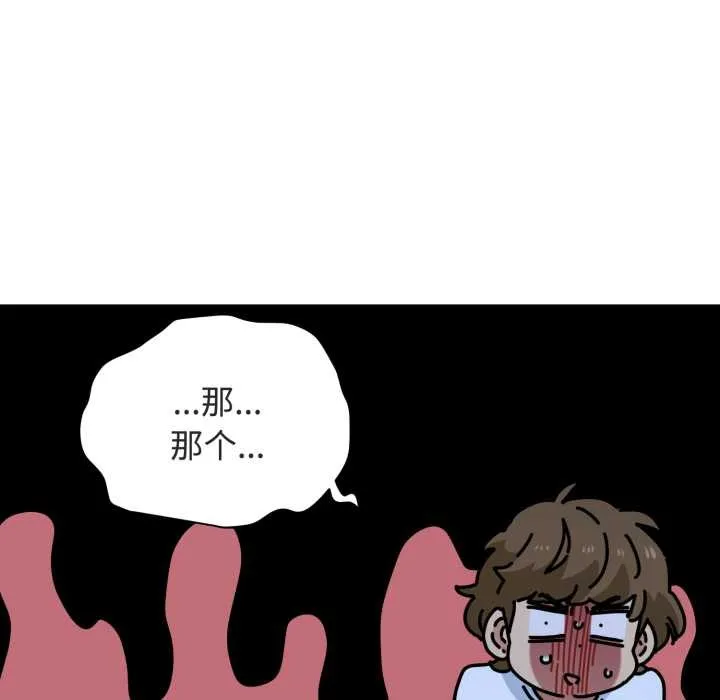 发小碰不得-第91話 - 图片 163