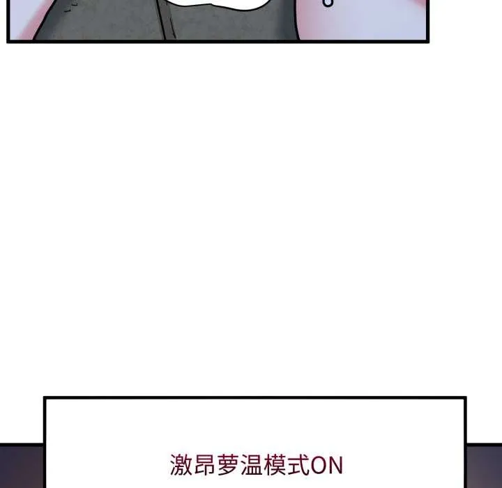 发小碰不得-第91話 - 图片 169