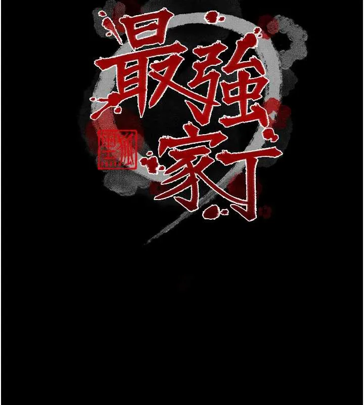 最强家丁-第60話-成功復仇的黃大人 - 图片 19
